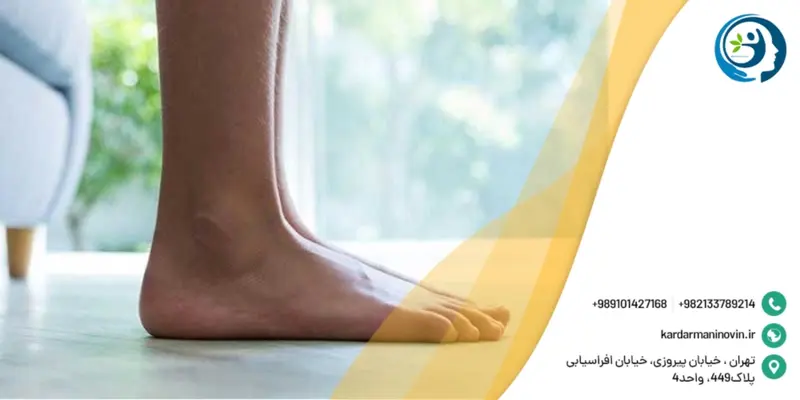 کاردرمانی صافی کف پا