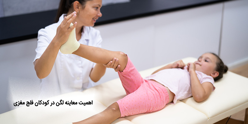 اهمیت معاینه لگن در کودکان فلج مغزی