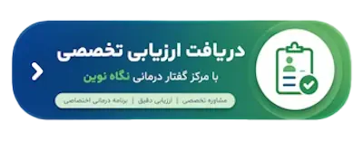 ارزیابی تخصصی درمان اختلالات گفتار